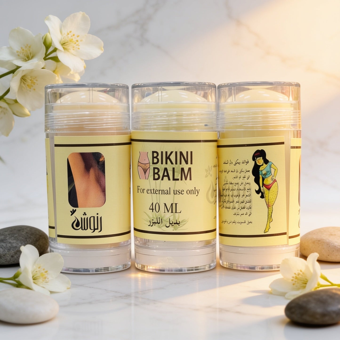 Bikini Balm with سعادة Oil for brightening and moisturizing the bikini area and intimate zones.